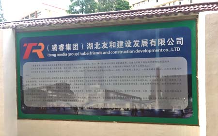 2019水果湖片区环境整治及省直管房屋小型维修管